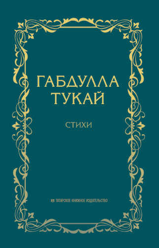 Стихи